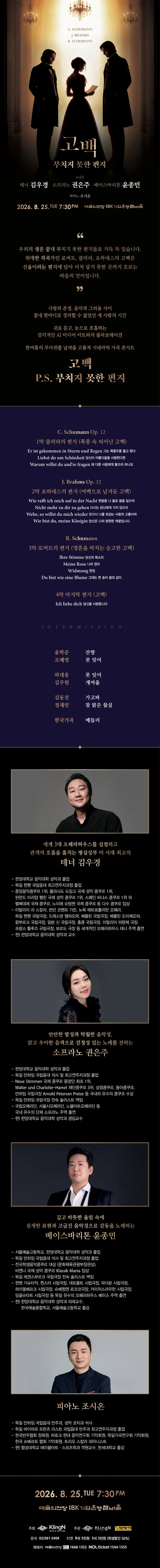 고백: 부치지 못한 편지 with 테너 김우경, 소프라노 권은주, 베이스바리톤 윤종민 상세 안내 이미지 1