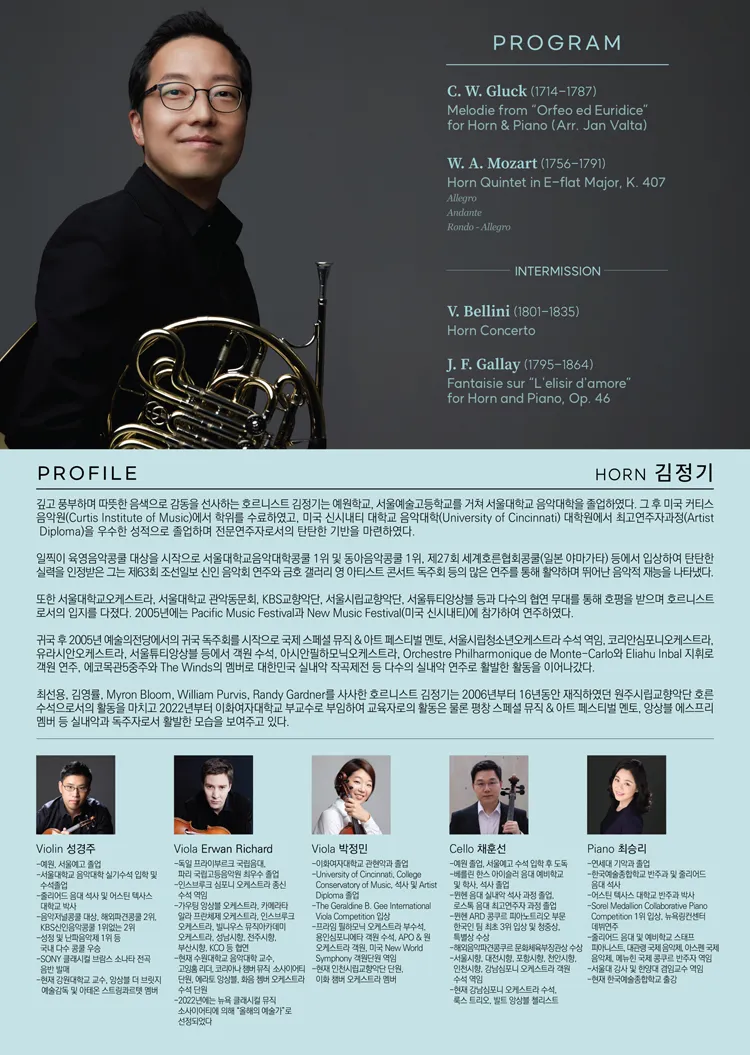 김정기 호른 독주회: OPERATIC HORN 상세 안내 이미지 2