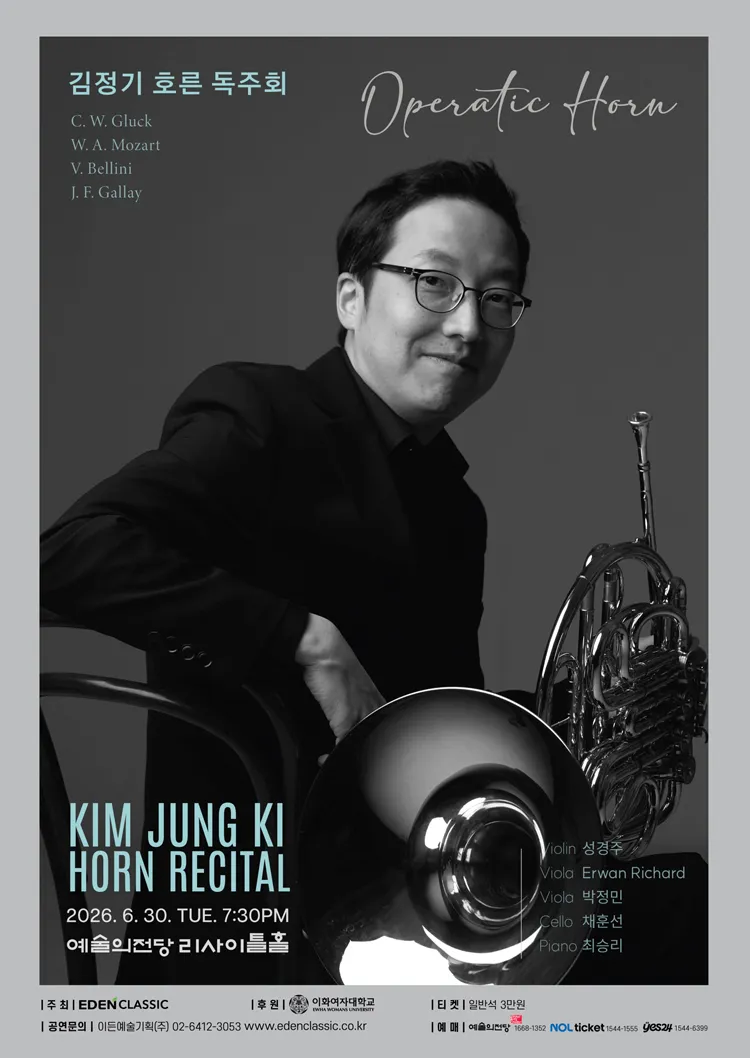김정기 호른 독주회: OPERATIC HORN 상세 안내 이미지 1