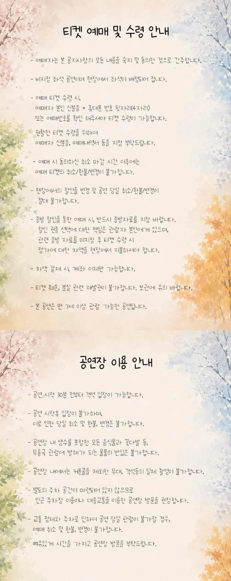 도시 속 계절 상세 안내 이미지 2