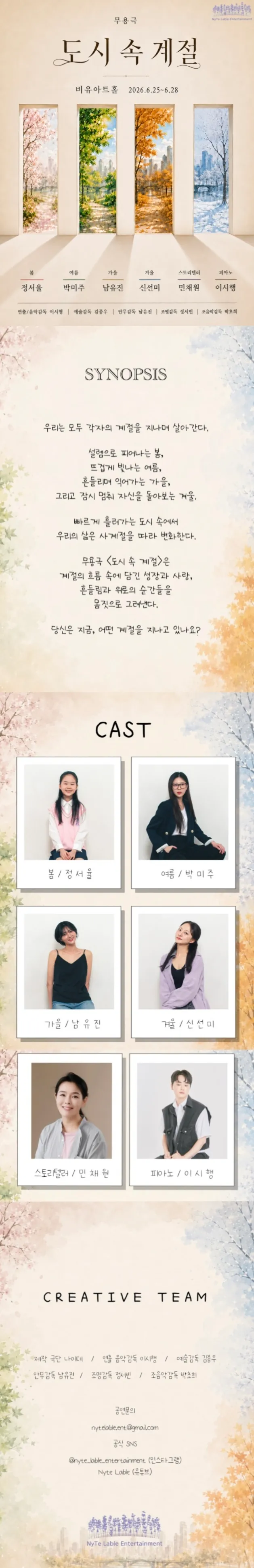 도시 속 계절 상세 안내 이미지 1