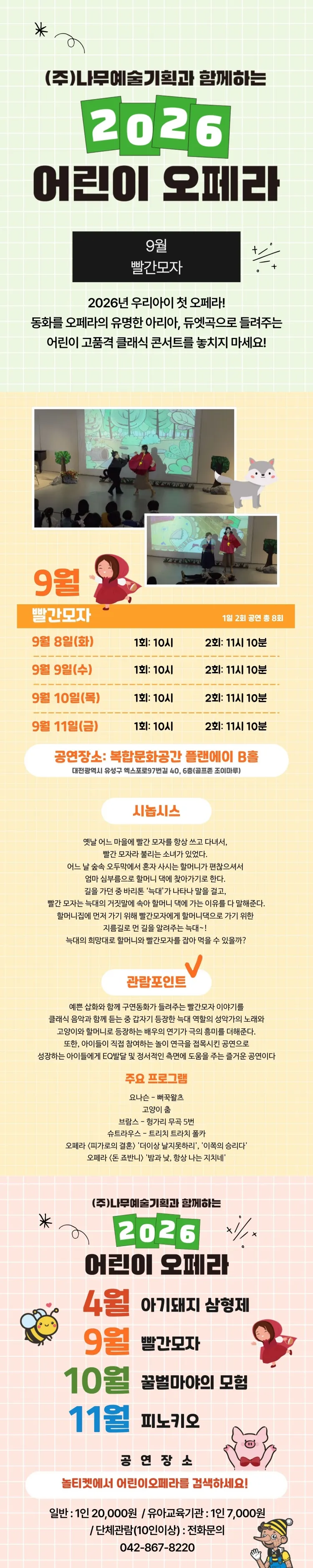 빨간 모자 [대전] 상세 안내 이미지 1