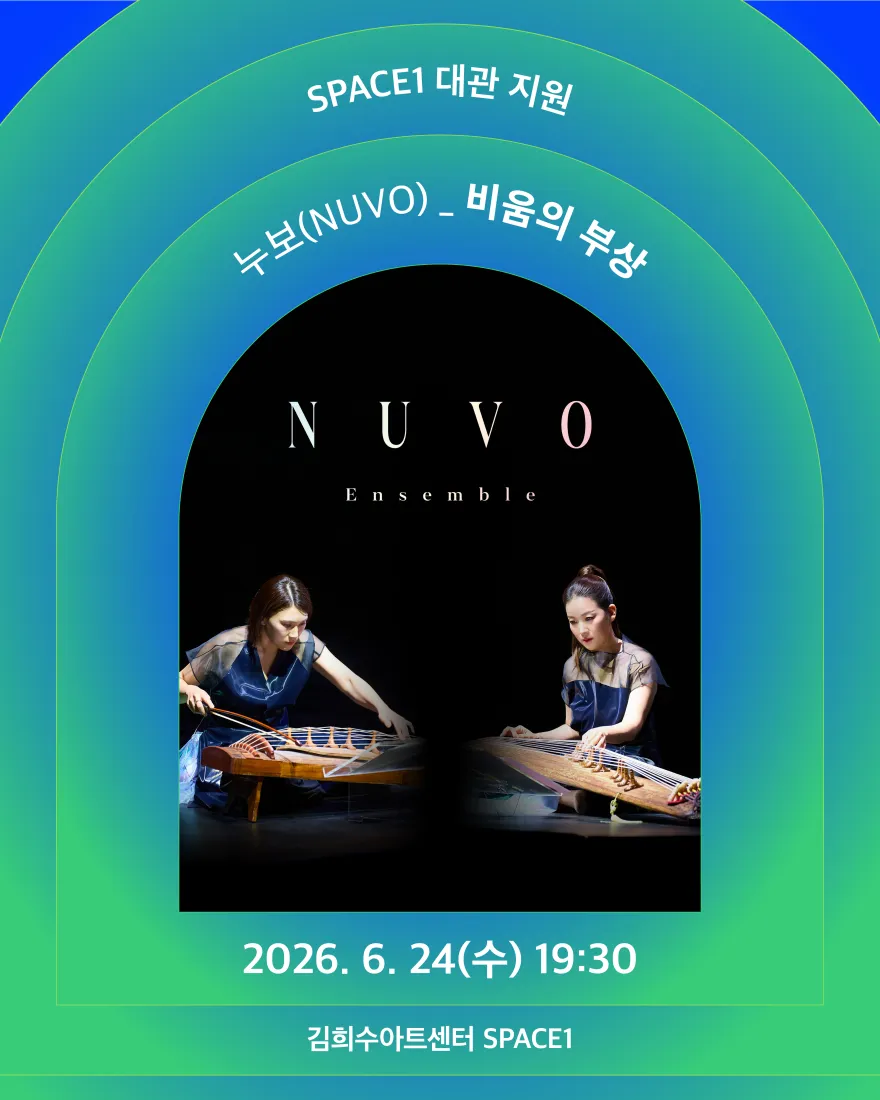 제2회 NUVO Ensemble 정기연주회 상세 안내 이미지 1