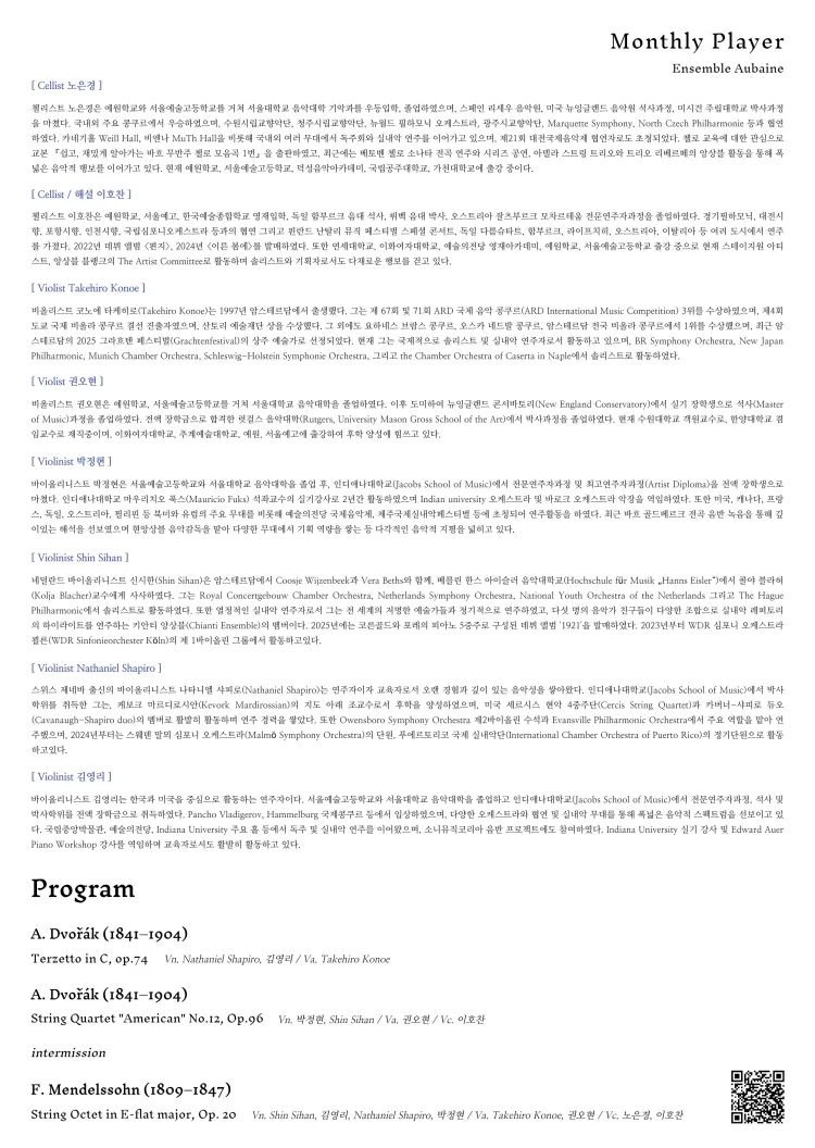 월간실내악, Ensemble Aubaine (7월) 상세 안내 이미지 2
