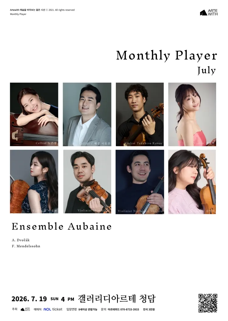 월간실내악, Ensemble Aubaine (7월) 상세 안내 이미지 1