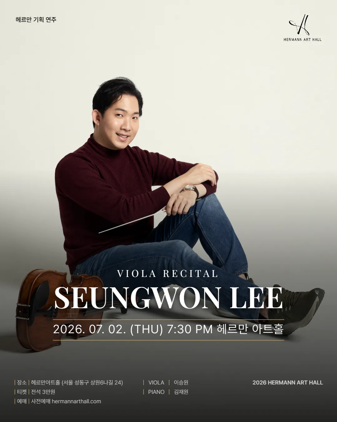 헤르만아트홀 기획연주회, 이승원 비올라 리사이틀 상세 안내 이미지 1
