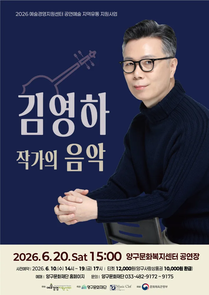 김영하 작가의 음악 [양구] 상세 안내 이미지 1