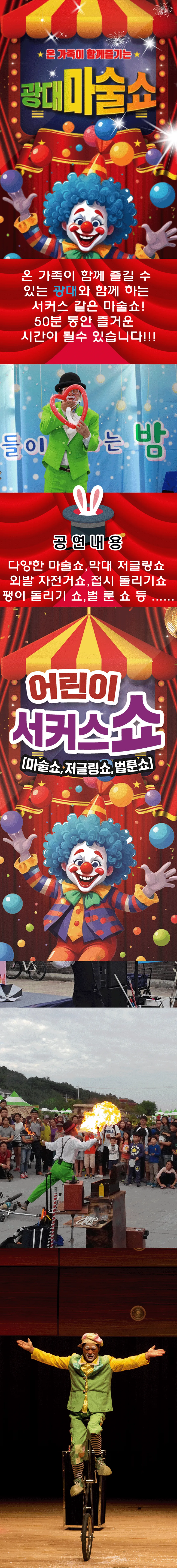 어린이 서커스쇼 [부산 사상] 상세 안내 이미지 2