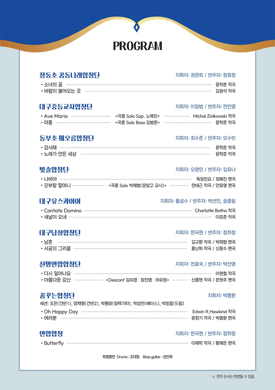 대구 세대공감 하모니 콘서트 상세 안내 이미지 2