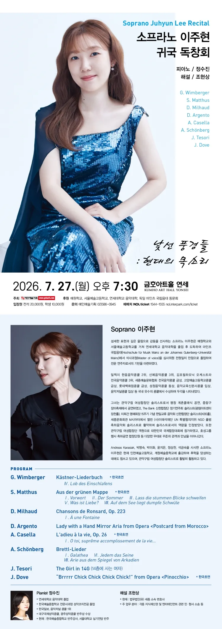 소프라노 이주현 귀국 독창회: 낯선 풍경들: 현대의 목소리 상세 안내 이미지 1
