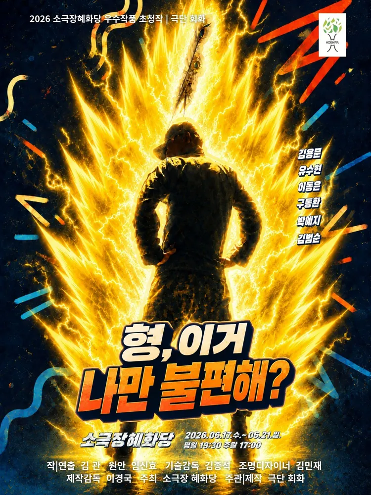 형, 이거 나만 불편해? 상세 안내 이미지 1