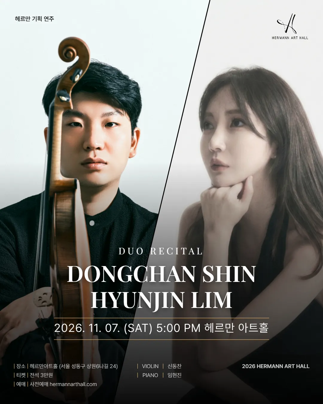 헤르만아트홀 기획연주, 신동찬 & 임현진 듀오 리사이틀 상세 안내 이미지 1