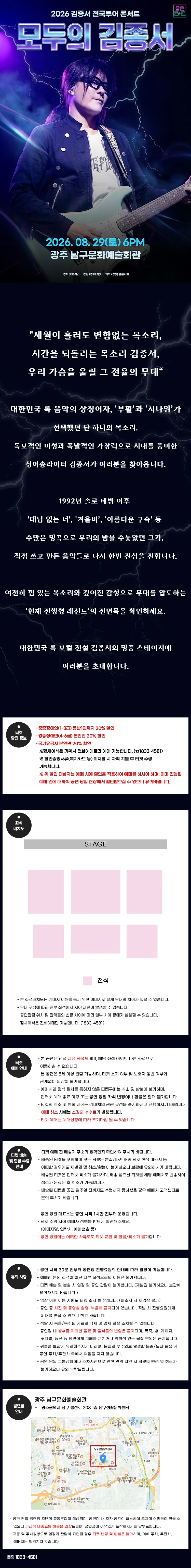 김종서 전국투어 콘서트: 모두의 김종서 [광주] 상세 안내 이미지 1