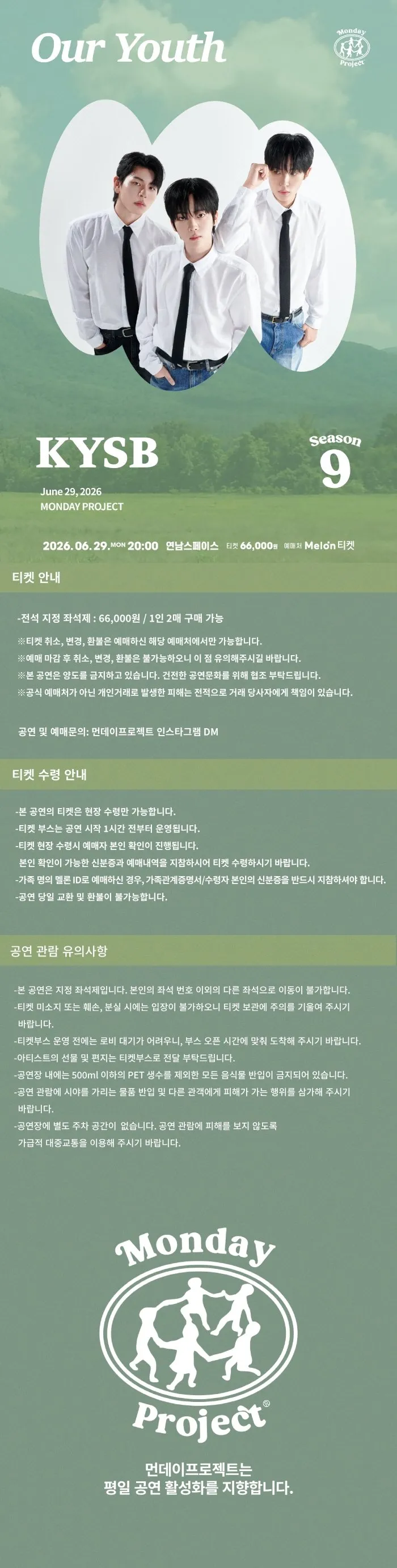 먼데이프로젝트 시즌9, KYSB 단독 콘서트: Our Youth 상세 안내 이미지 1