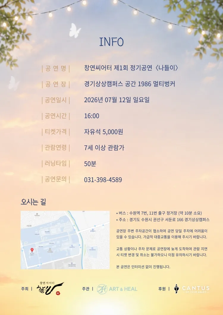 제1회 창연씨어터 정기공연, 나들이 [수원] 상세 안내 이미지 5