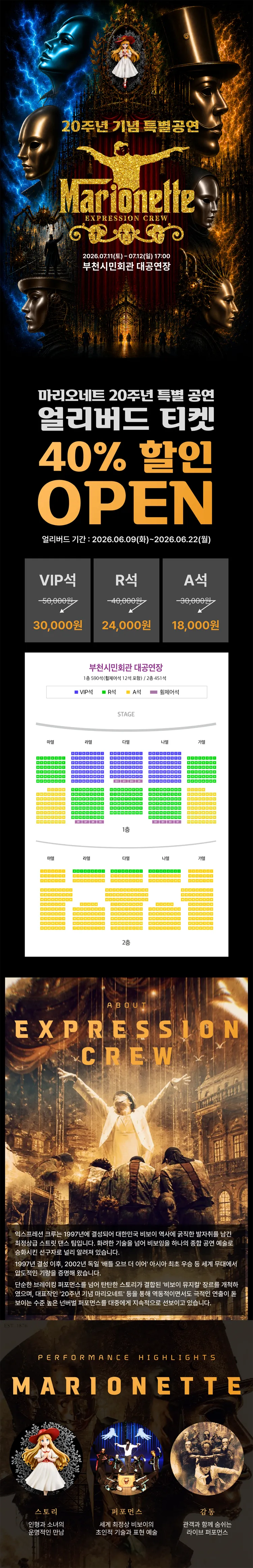 마리오네트 20주년 공연 [부천] 상세 안내 이미지 1