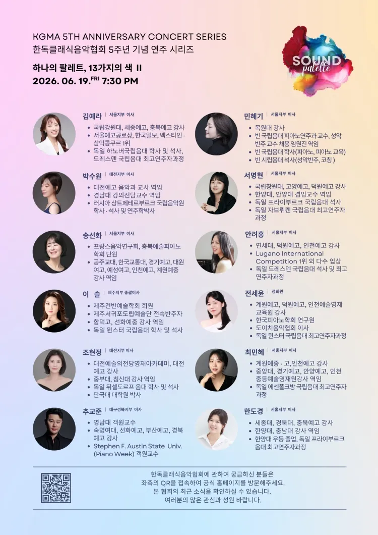 사운드팔레트, 열 세가지의 색 I 상세 안내 이미지 5