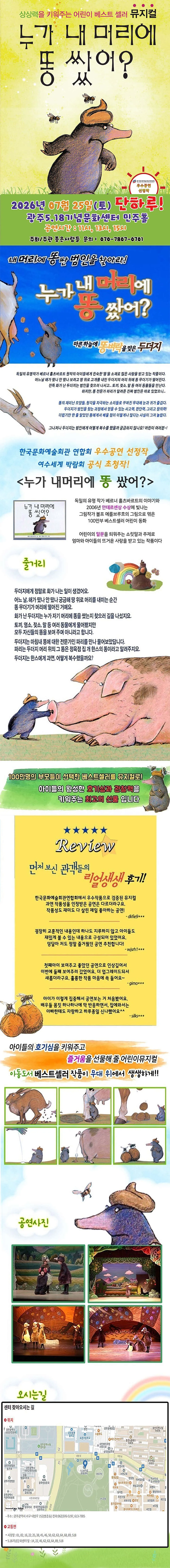 누가 내 머리에 똥 쌌어? [광주] 상세 안내 이미지 1
