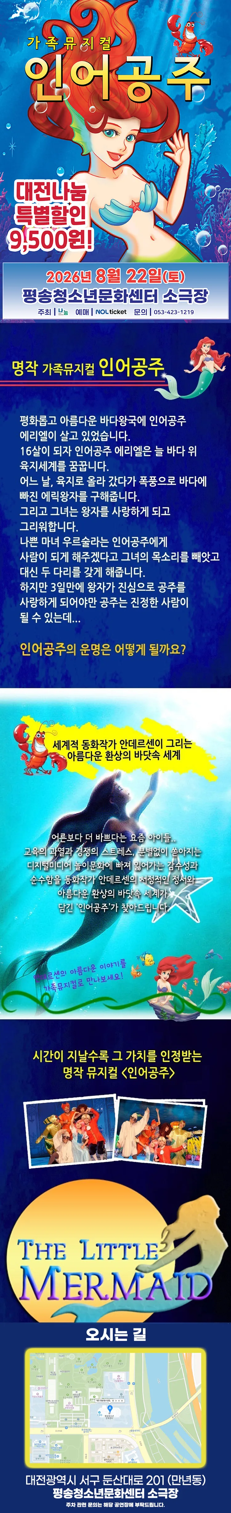 인어공주 [대전 서구] 상세 안내 이미지 1
