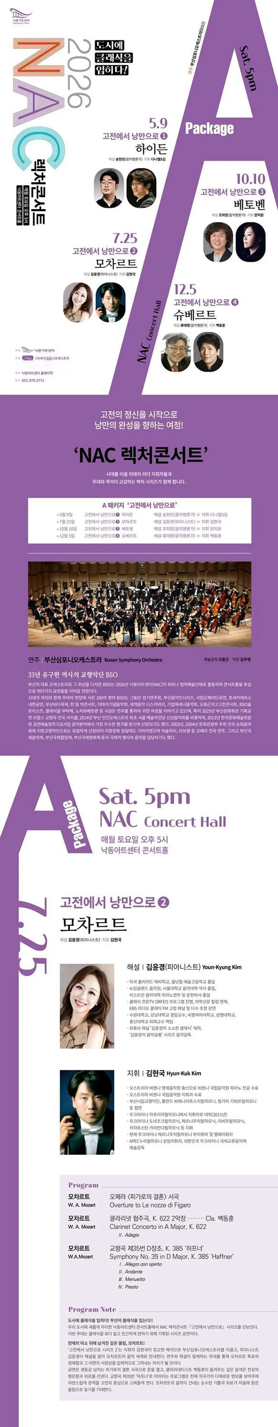 NAC 렉처콘서트, 고전에서 낭만으로 Ⅱ. 모차르트 [부산] 상세 안내 이미지 1