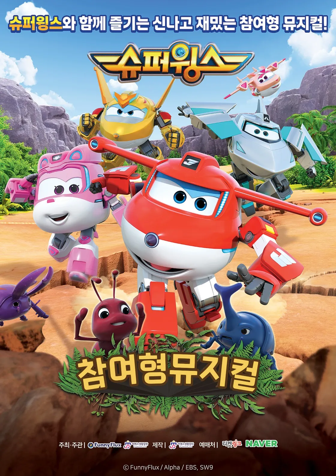 슈퍼윙스: 초능력 곤충 대소동 [대구] 상세 안내 이미지 1