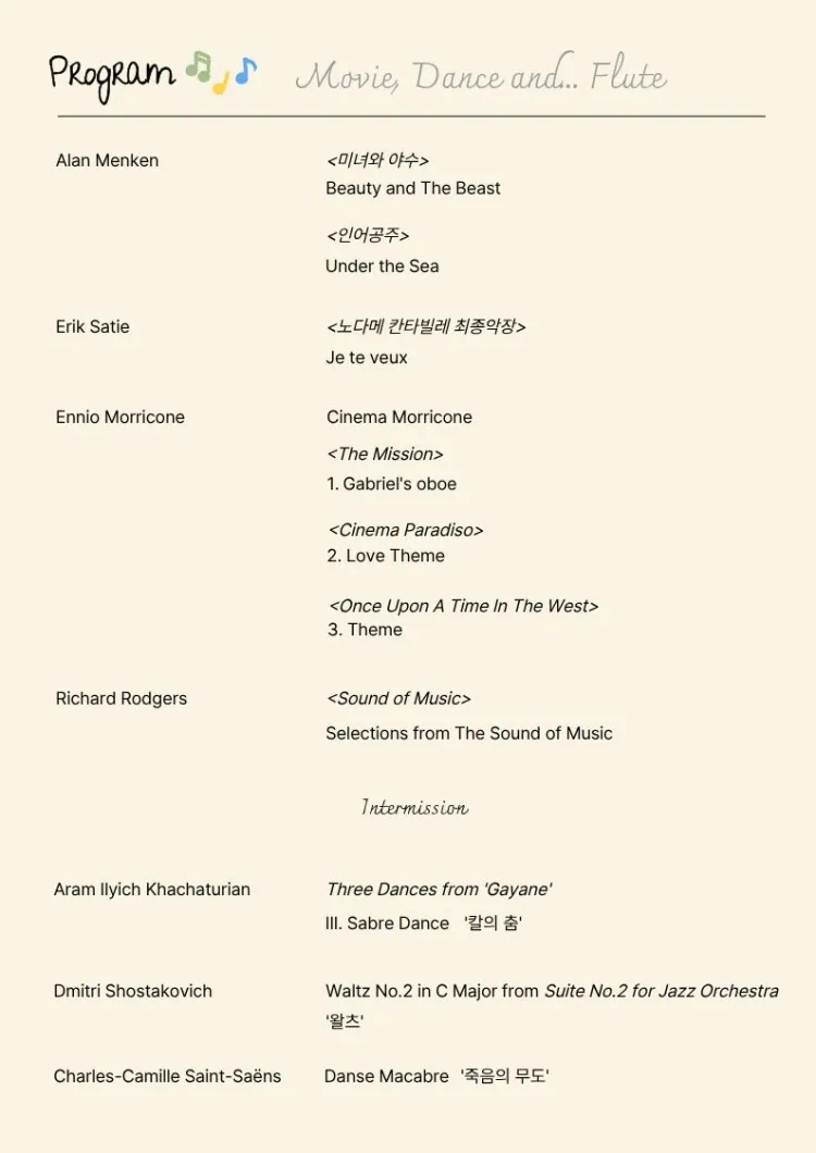 제4회 아람 플루트 앙상블 정기연주회 [성남] 상세 안내 이미지 3