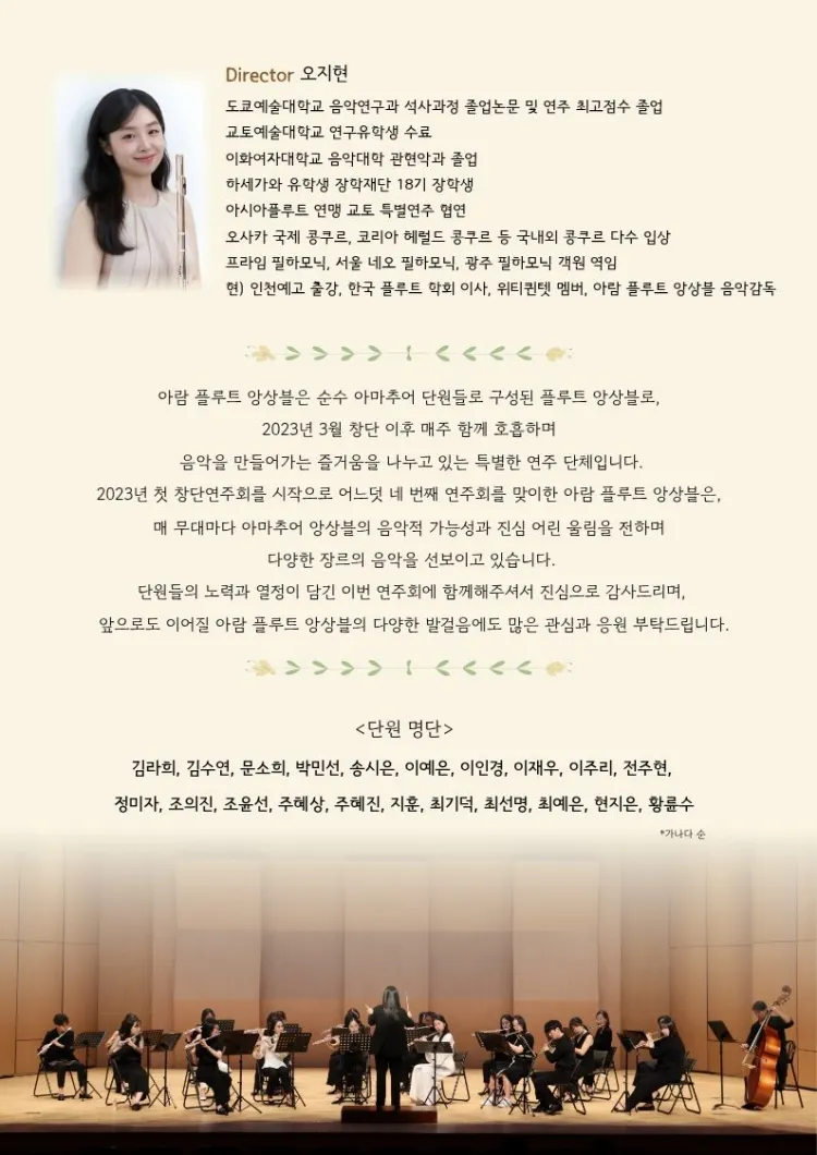 제4회 아람 플루트 앙상블 정기연주회 [성남] 상세 안내 이미지 2