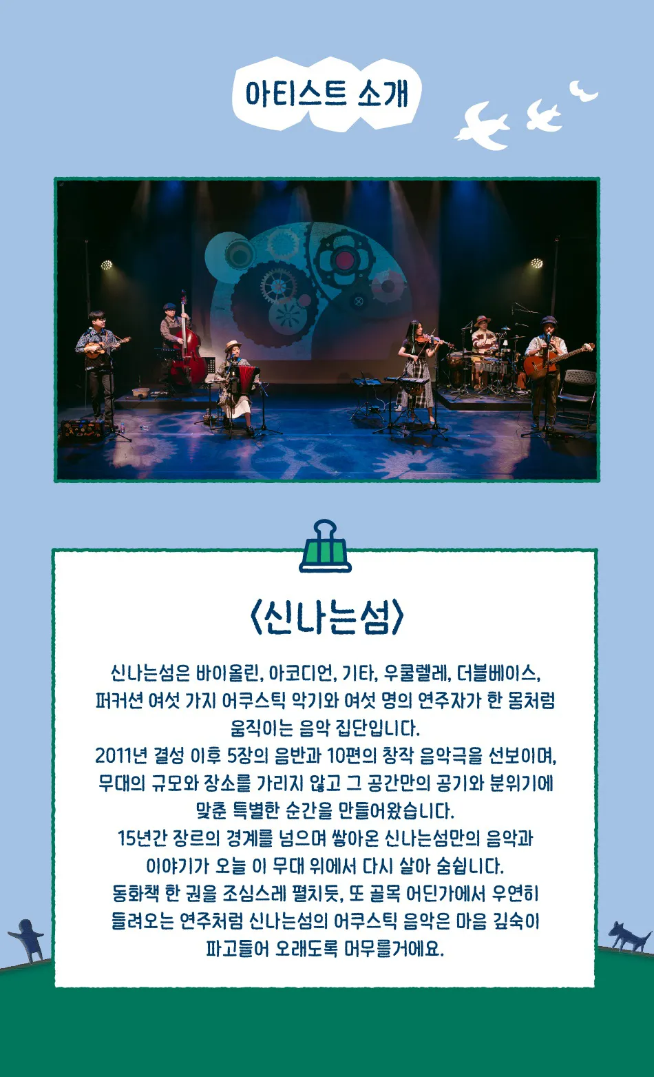 다시보는 공연봄날, 음악으로 빚은 동화콘서트, 집으로 상세 안내 이미지 3