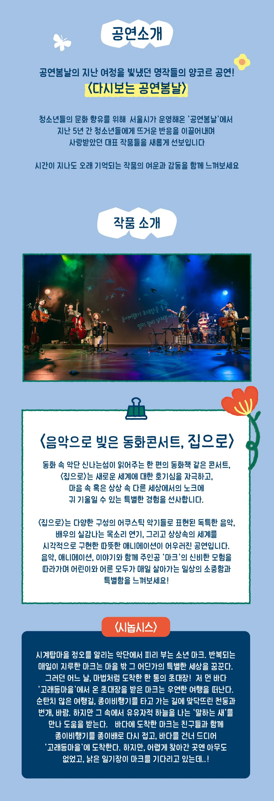 다시보는 공연봄날, 음악으로 빚은 동화콘서트, 집으로 상세 안내 이미지 2