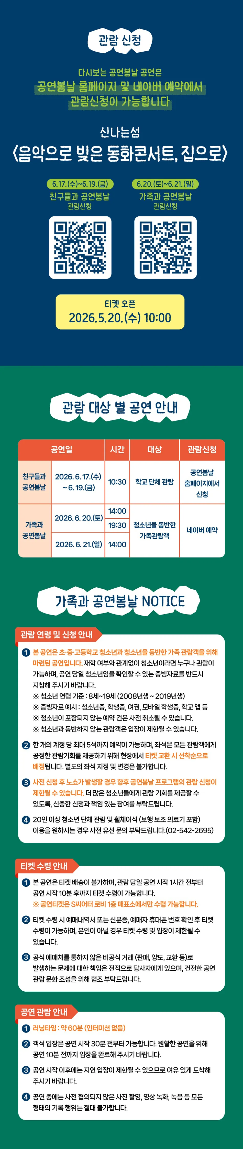 다시보는 공연봄날, 음악으로 빚은 동화콘서트, 집으로 상세 안내 이미지 1
