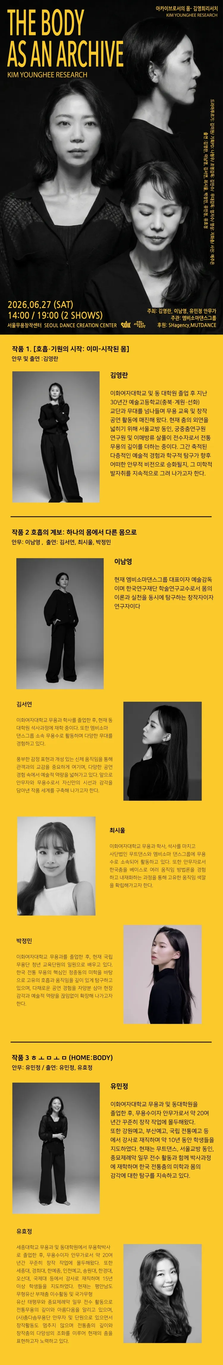 아카이브로서의 몸: 김영희리서치 상세 안내 이미지 1