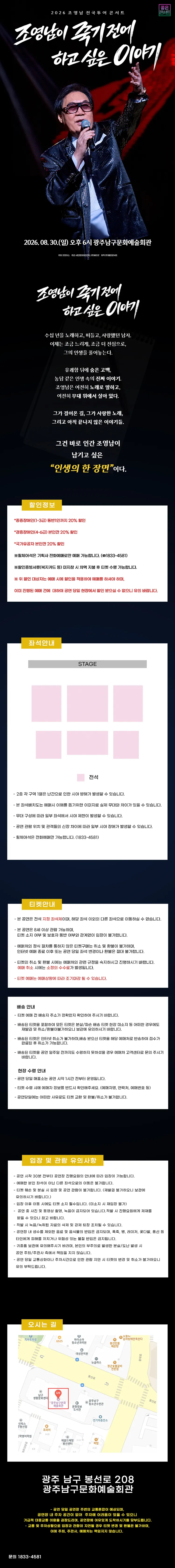 조영남 전국투어 콘서트: 조영남이 죽기 전에 하고 싶은 이야기 [광주] 상세 안내 이미지 1