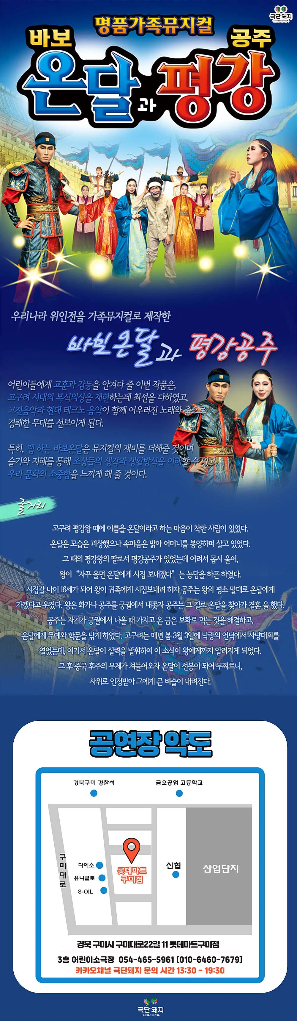 바보온달과 평강공주 [구미] 상세 안내 이미지 1