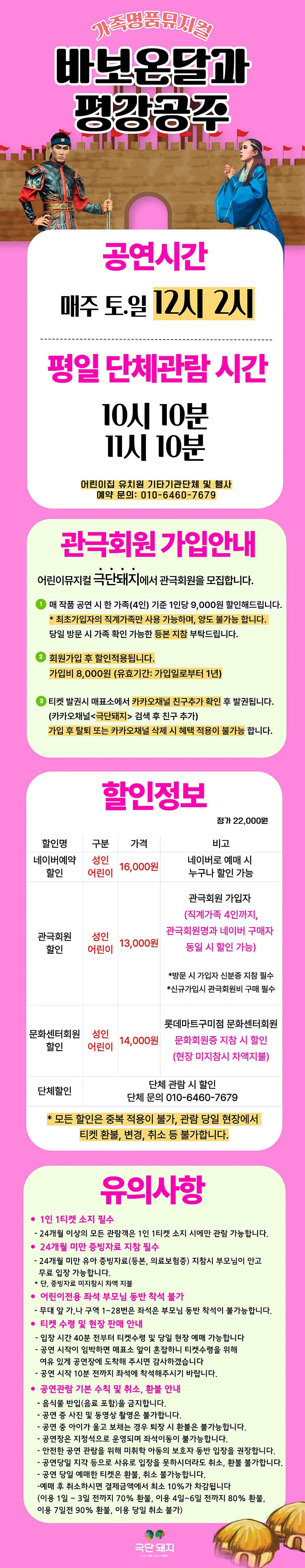 바보온달과 평강공주 [구미] 상세 안내 이미지 2