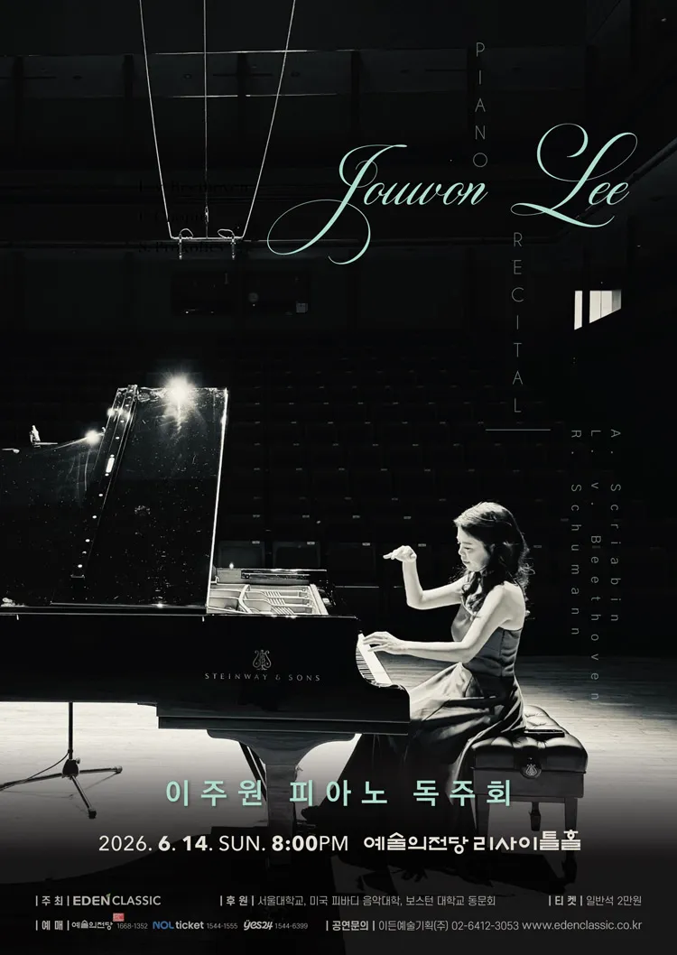 이주원 피아노 독주회 상세 안내 이미지 1