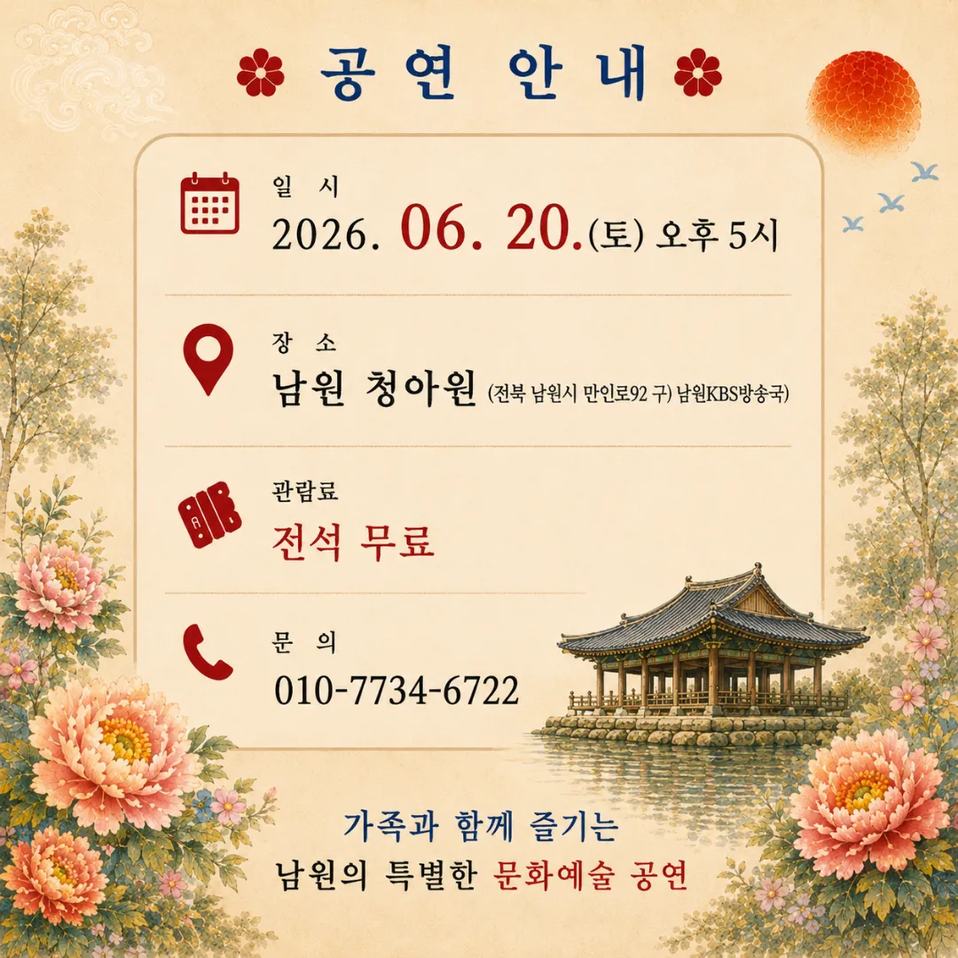광한루원에 피어난 연희꽃 상세 안내 이미지 4