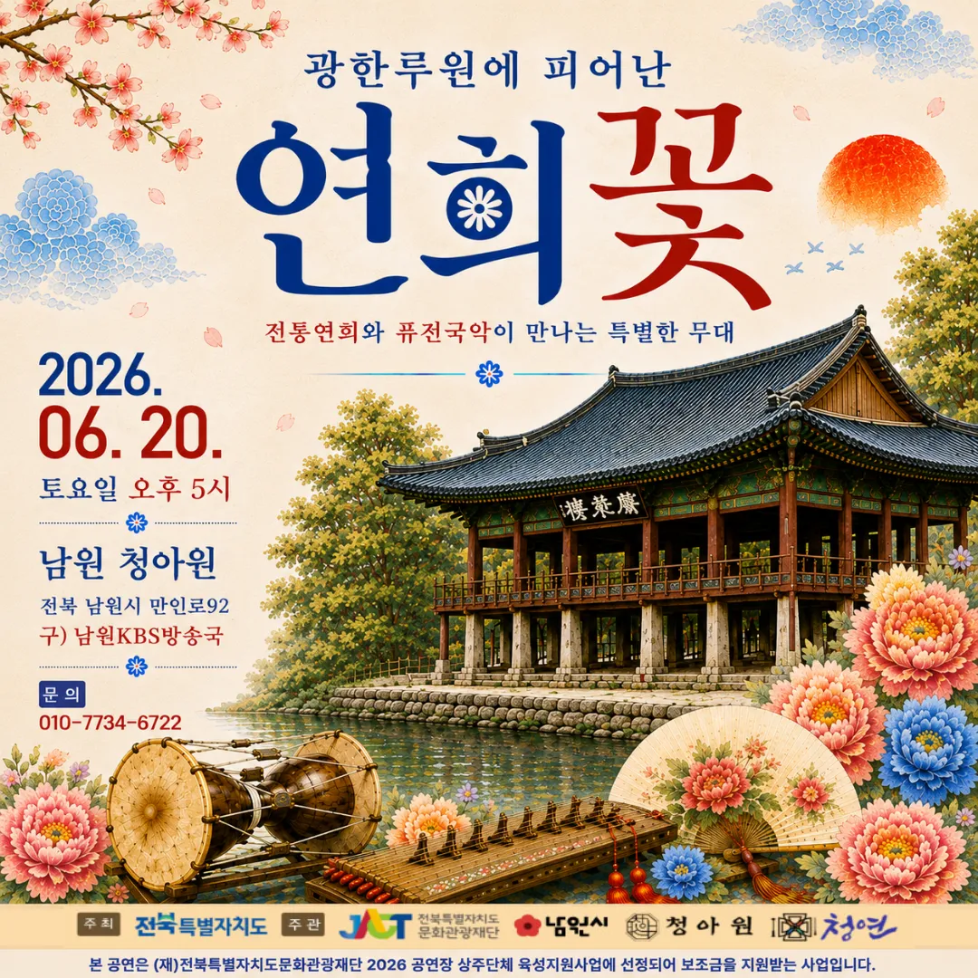 광한루원에 피어난 연희꽃 상세 안내 이미지 1