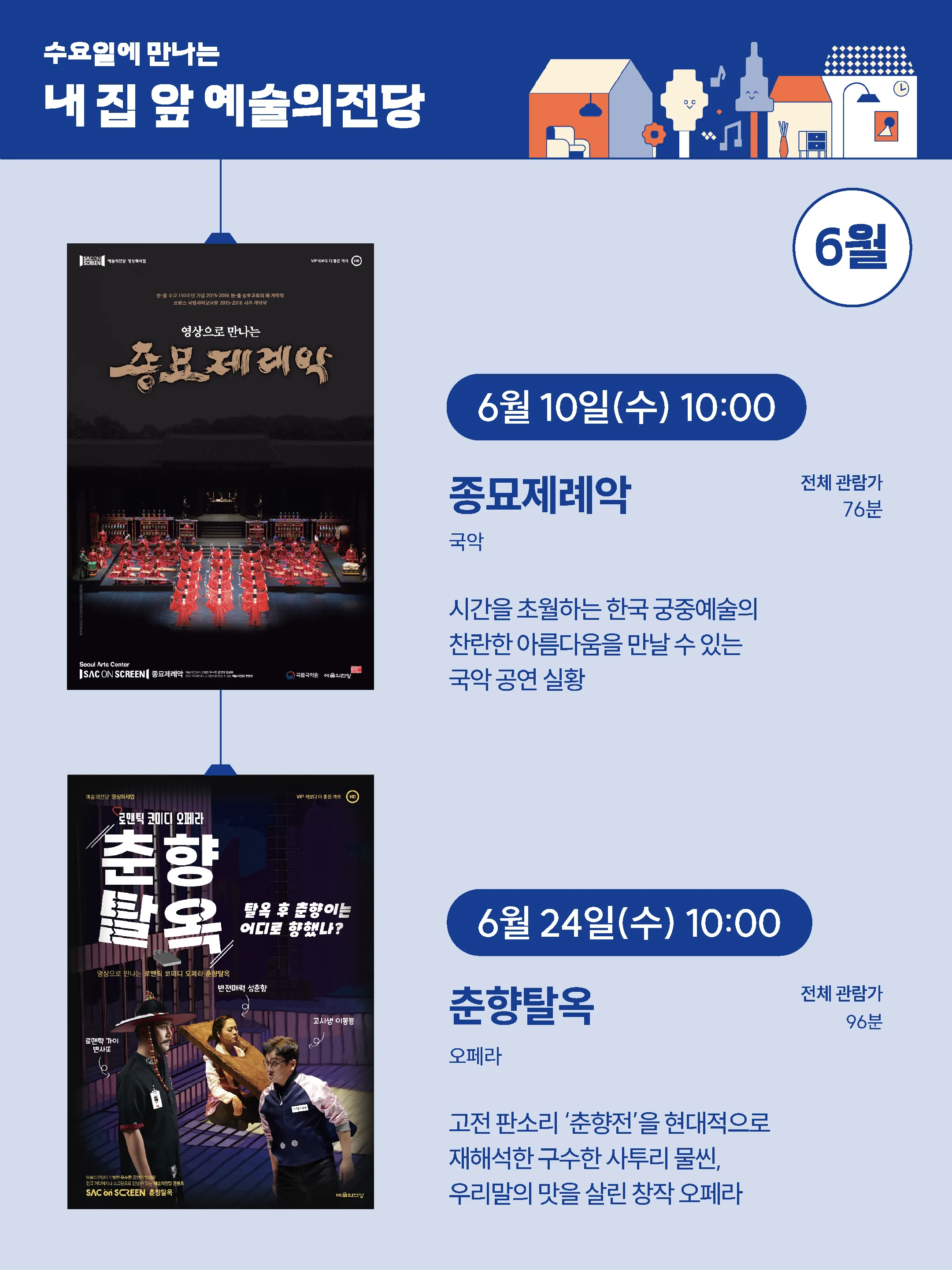수요일에 만나는 내 집 앞 예술의전당 (영상화) (6월) 상세 안내 이미지 1