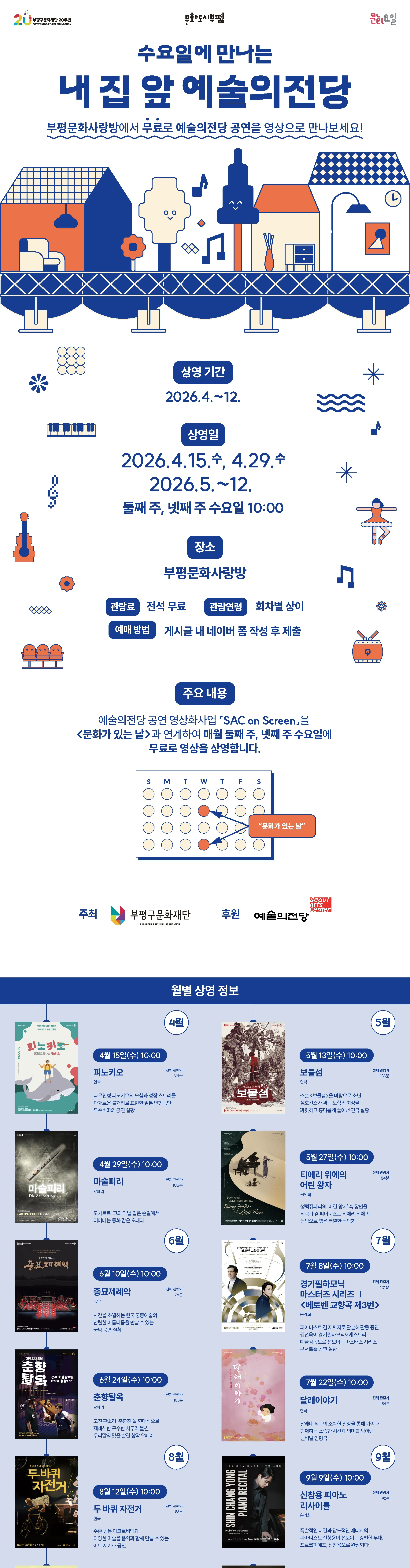수요일에 만나는 내 집 앞 예술의전당 (영상화) (6월) 상세 안내 이미지 2