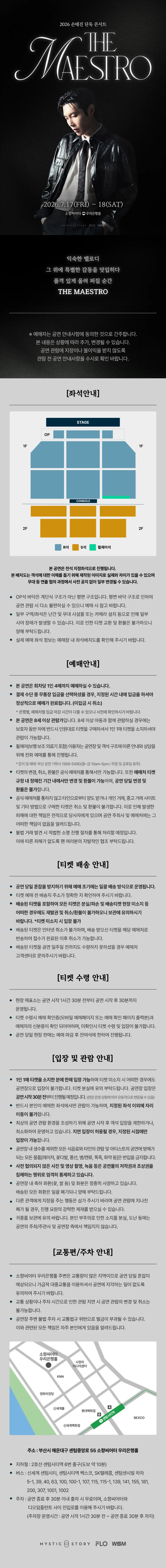 손태진 단독 콘서트: THE MAESTRO [부산] 상세 안내 이미지 1