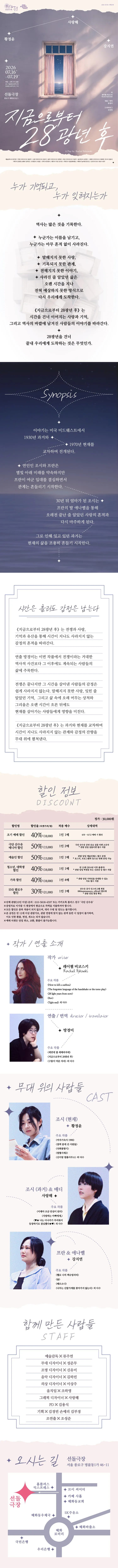 지금으로부터 28광년 후 [대학로] 상세 안내 이미지 1