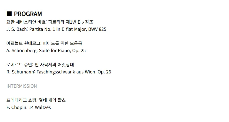 조성진 피아노 리사이틀 [세종] 상세 안내 이미지 2