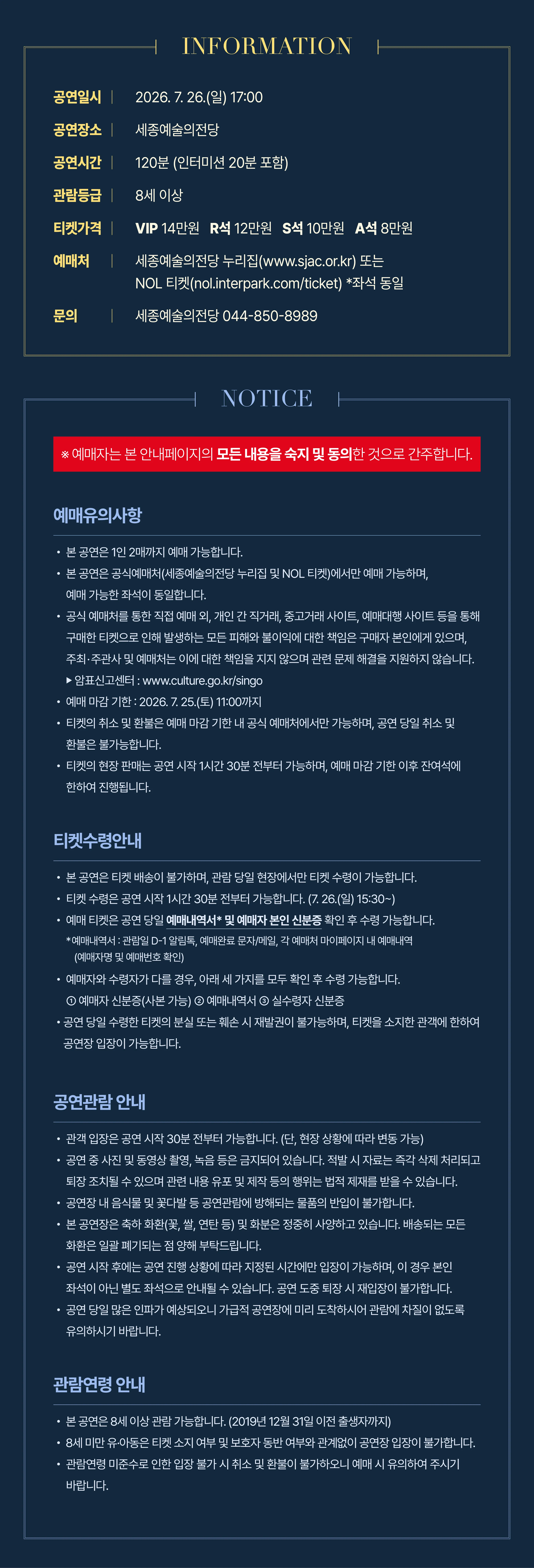 조성진 피아노 리사이틀 [세종] 상세 안내 이미지 3