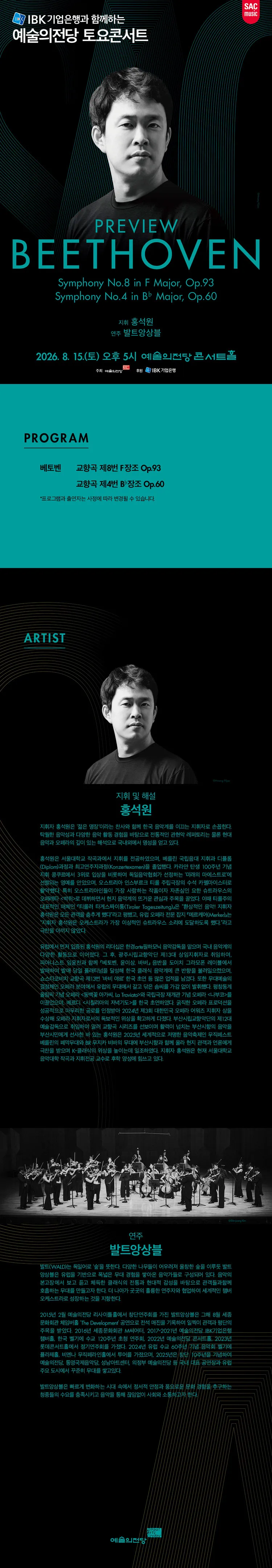 예술의전당 토요콘서트, 프리뷰 베토벤 (8월) 상세 안내 이미지 1