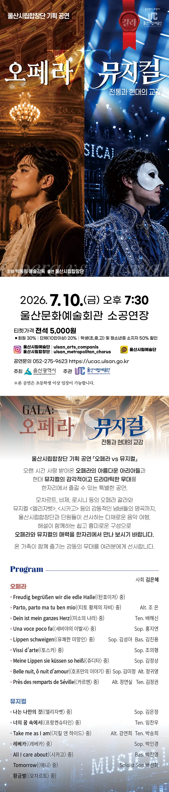 울산시립합창단 기획 공연: 오페라 VS 뮤지컬 [울산] 상세 안내 이미지 1