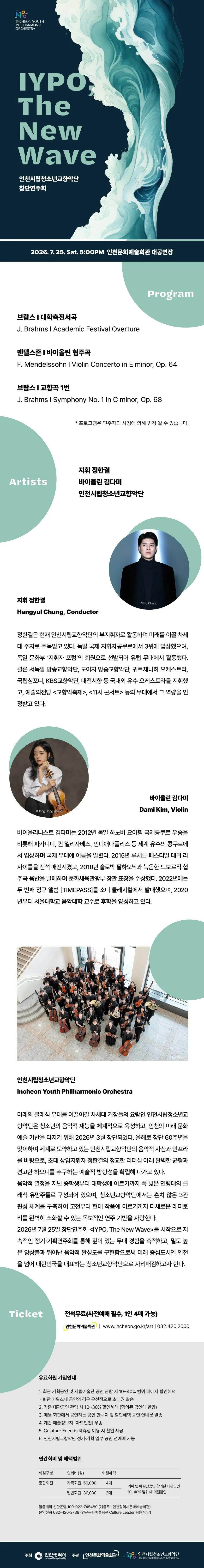 제1회 인천시립청소년교향악단 창단연주회: IYPO, The New Wave [인천] 상세 안내 이미지 1