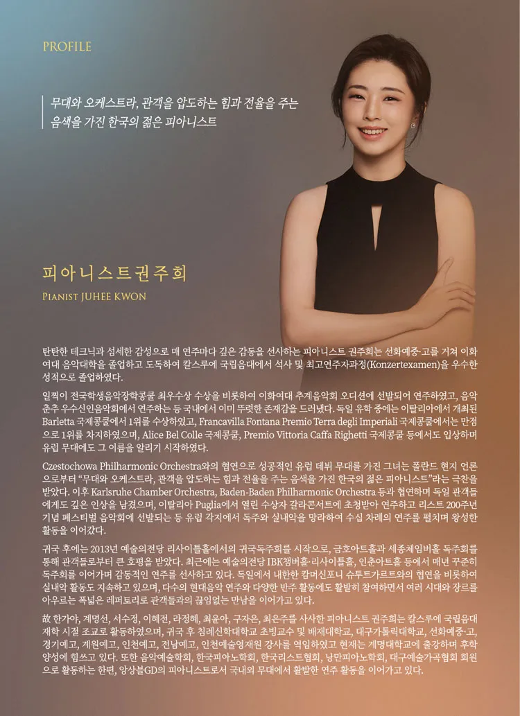 권주희 피아노 독주회 상세 안내 이미지 3