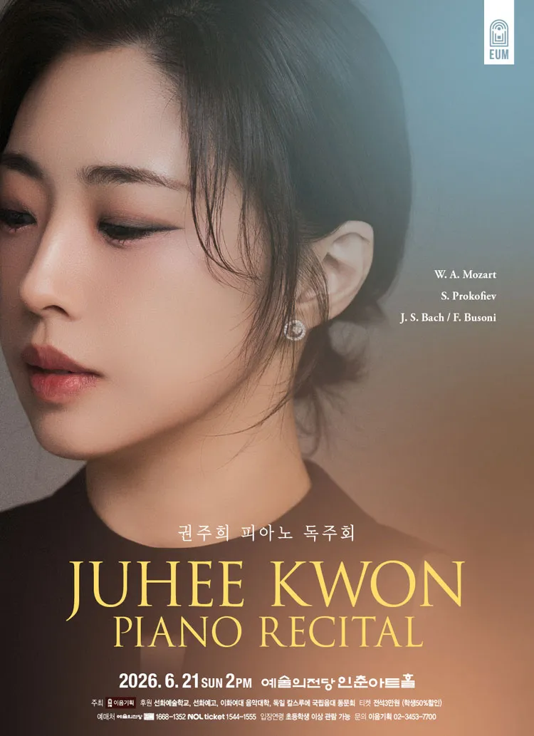 권주희 피아노 독주회 상세 안내 이미지 1