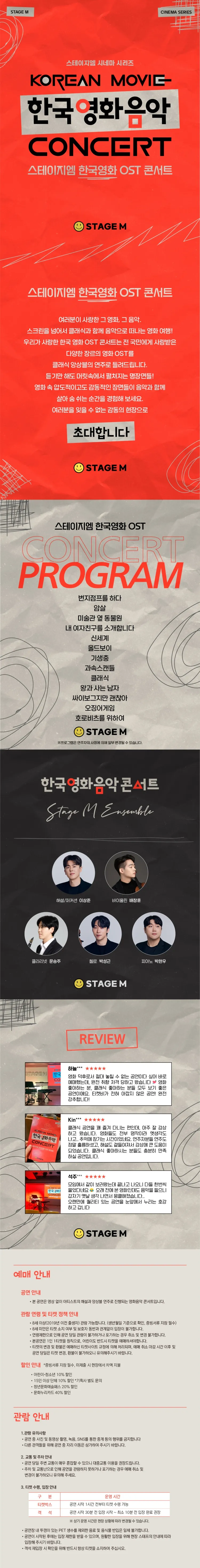 우리가 사랑한 한국영화 OST 콘서트 [포항] 상세 안내 이미지 1