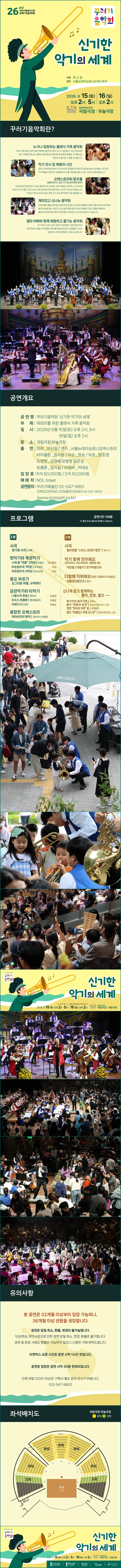 꾸러기음악회, 신기한 악기의 세계 [서울] 상세 안내 이미지 1